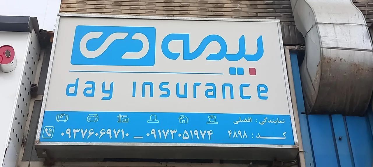 بیمه دی - تصویر 2