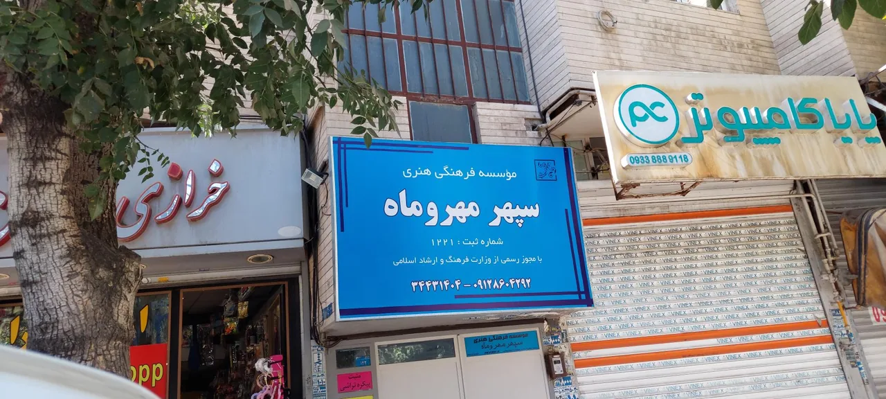 فروشگاه پایا کامپیوتر - تصویر 5