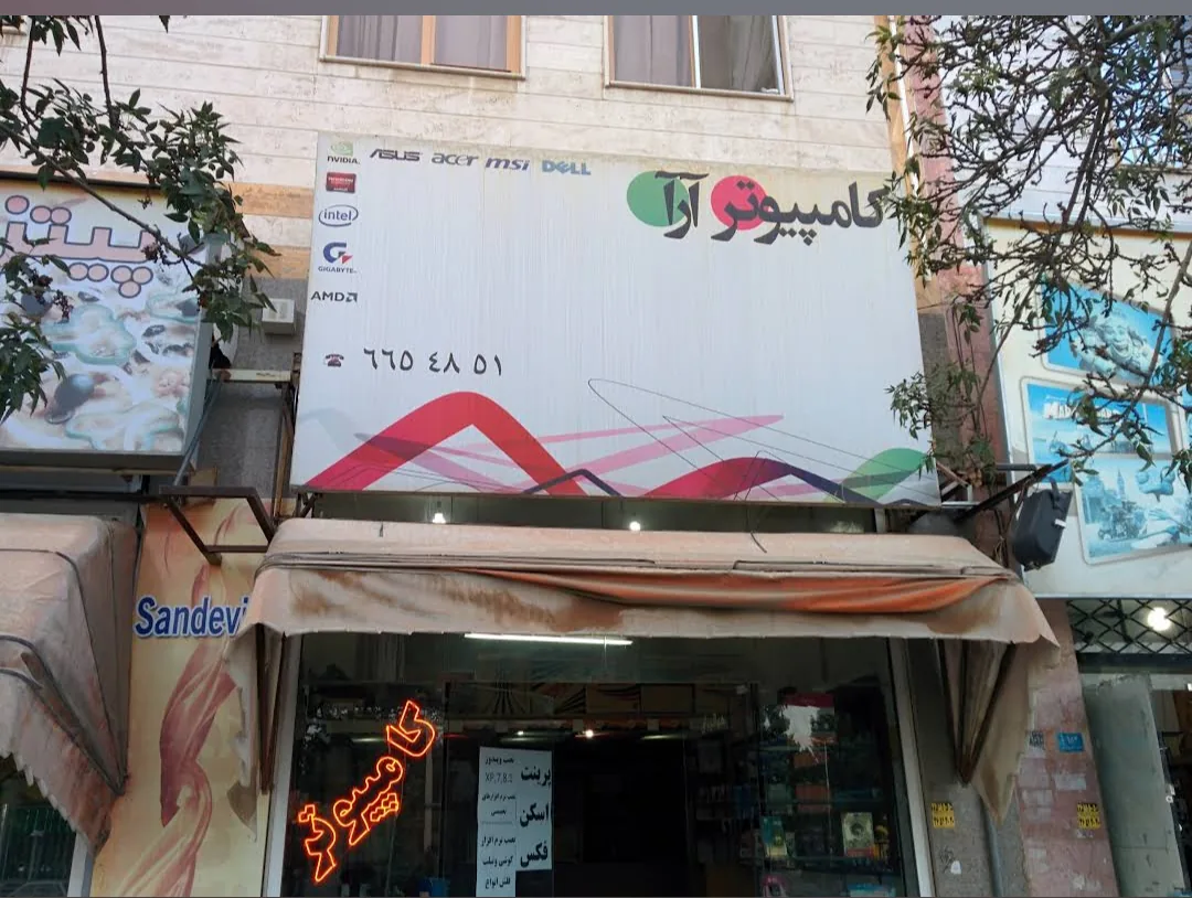 آرا کامپیوتر