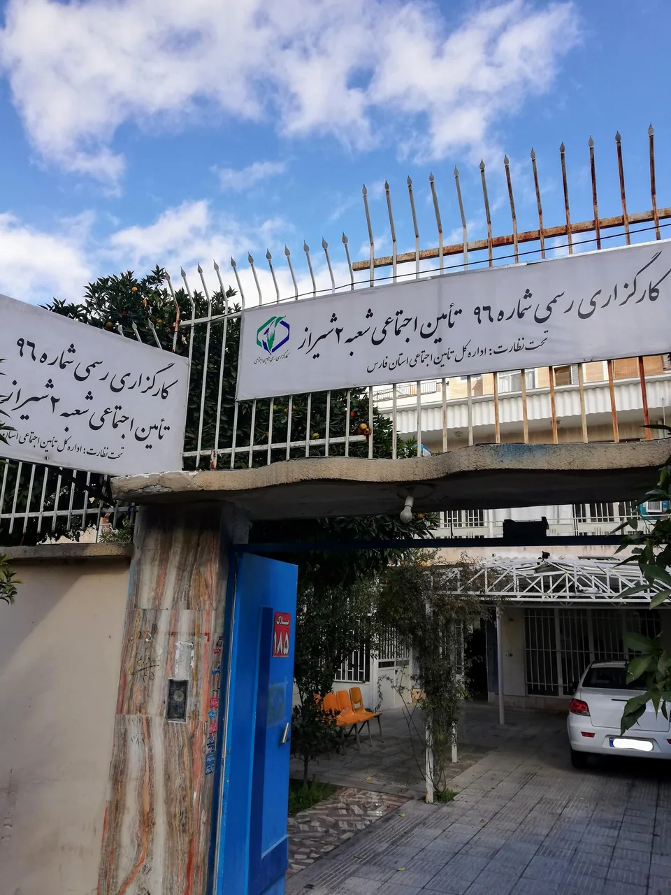 کارگزاری شماره 96 تامین اجتماعی - تصویر 2