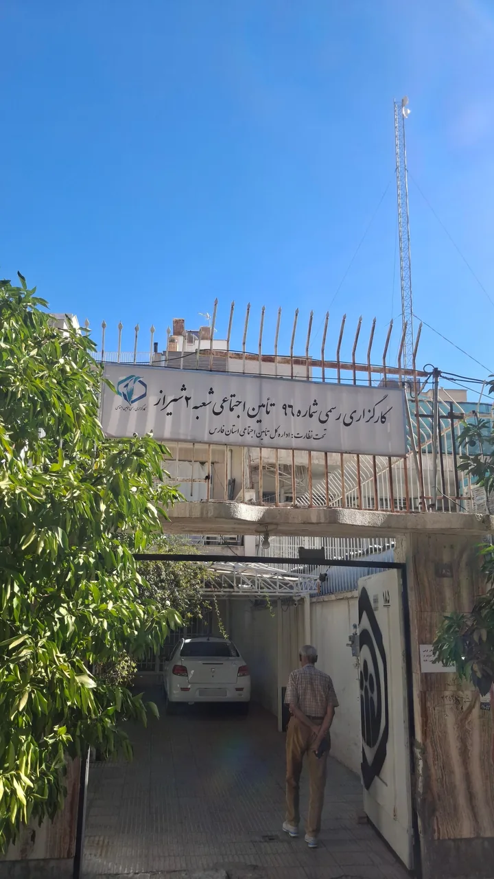 کارگزاری شماره 96 تامین اجتماعی - تصویر 3