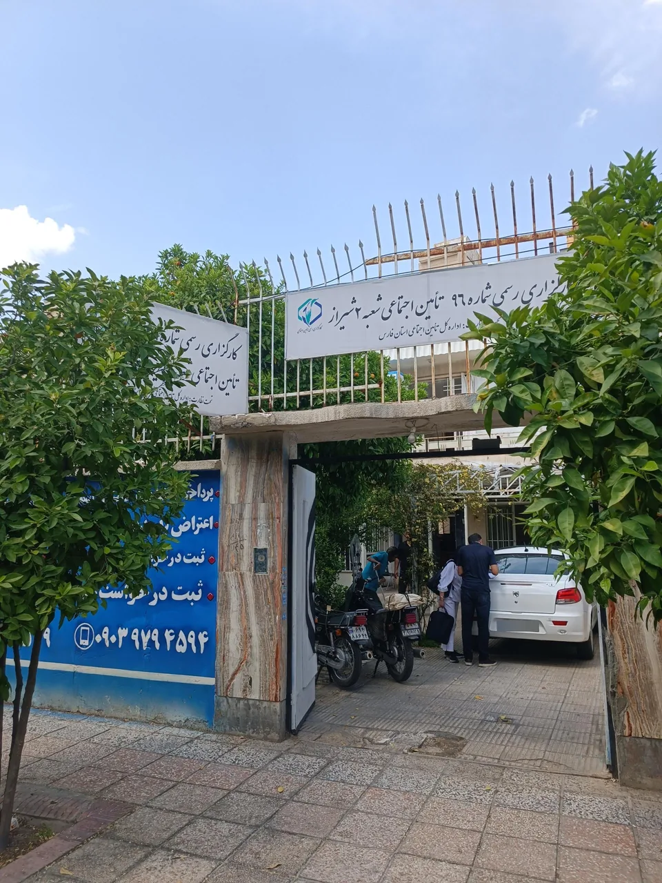 کارگزاری شماره 96 تامین اجتماعی - تصویر 4