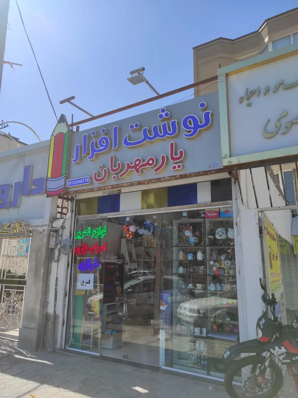 فروشگاه اینترنتی نوشت افزار یار مهربان - تصویر 2