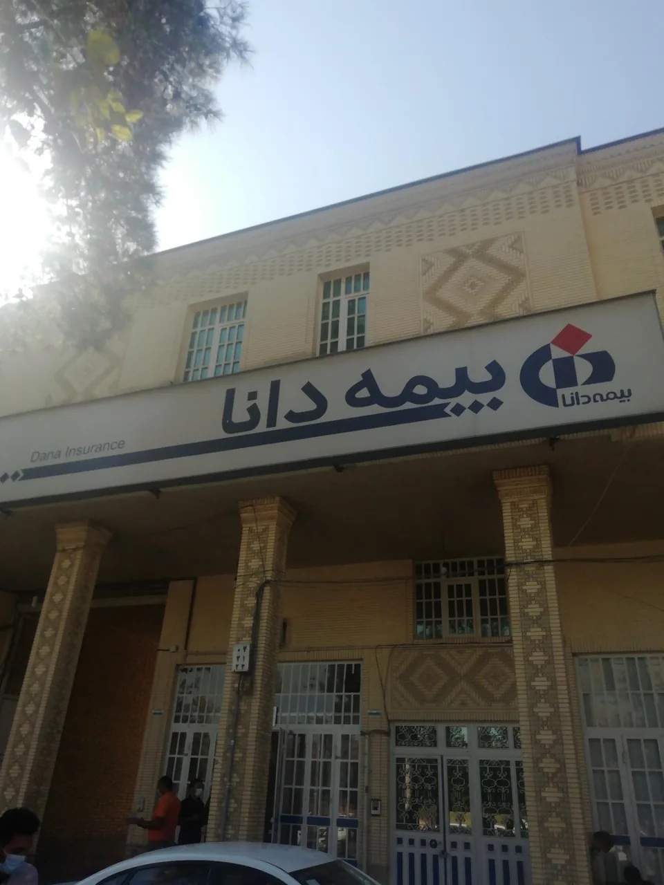 بیمه دانا - واحد خسارت اتومبیل - تصویر 2