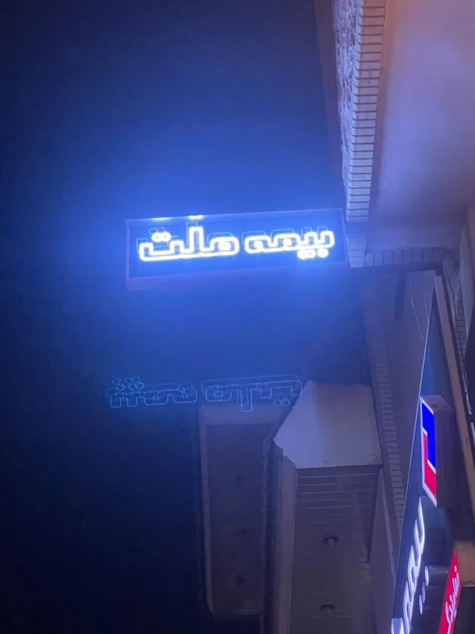 بیمه ملت ۲۴۵۳ (روستا) - تصویر 4
