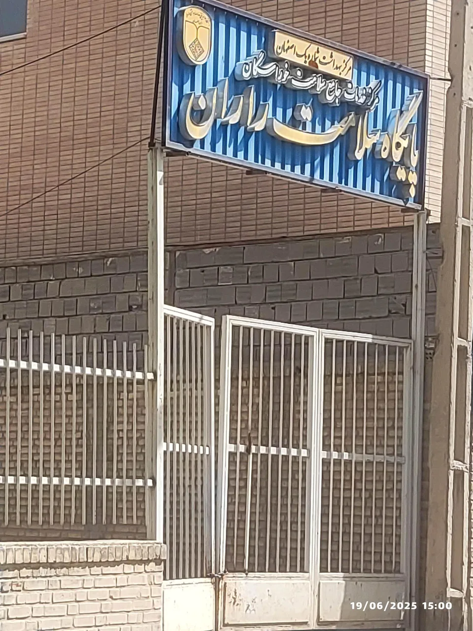 خانه بهداشت راران