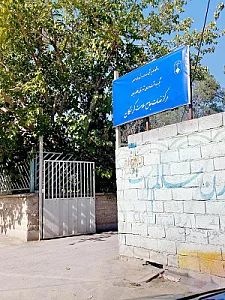 مرکز جامع سلامت کرسگان