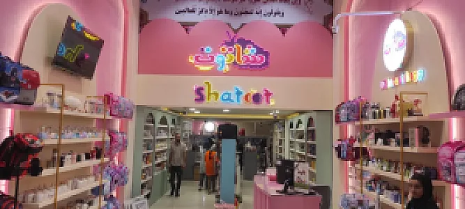 فروشگاه لوازم التحریر شاتوت