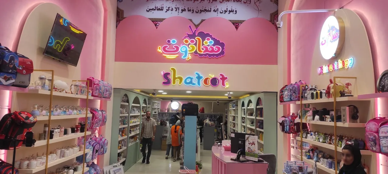 فروشگاه لوازم التحریر شاتوت