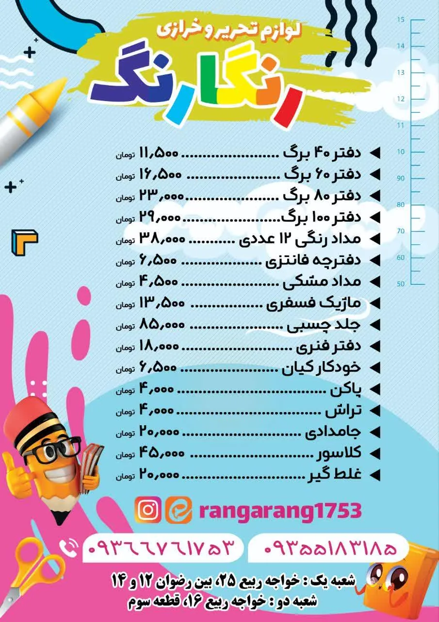 خرازی و لوازم التحریر رنگارنگ - تصویر 5