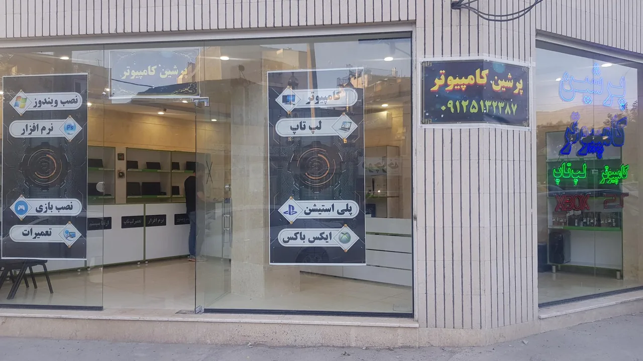 پرشین کامپیوتر - تصویر 2