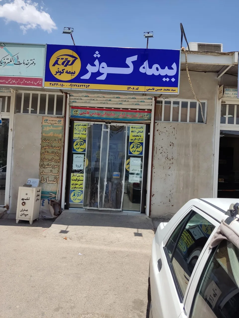 بیمه کوثر نمایندگی سید محمد حسین قاسمی