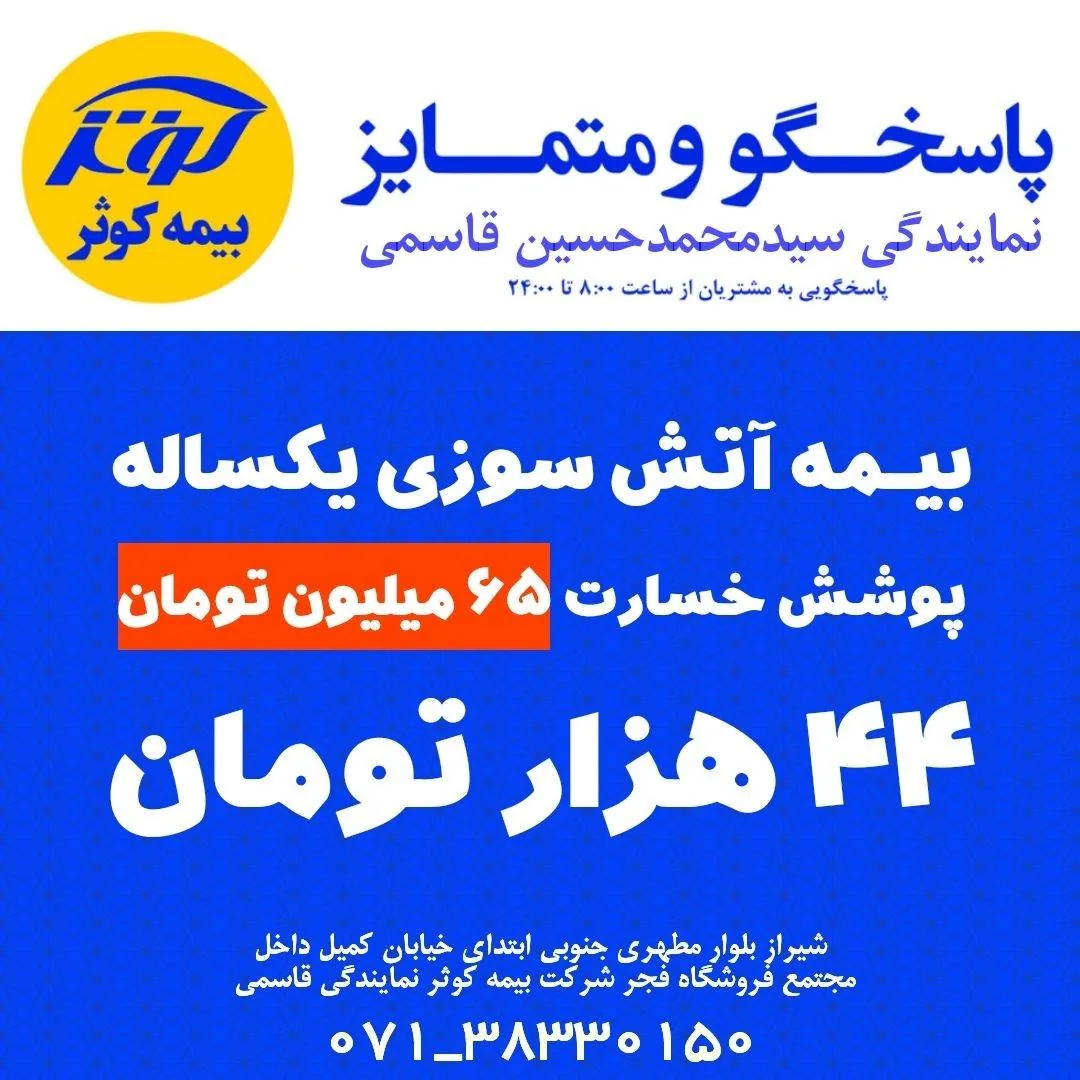 بیمه کوثر نمایندگی سید محمد حسین قاسمی - تصویر 3