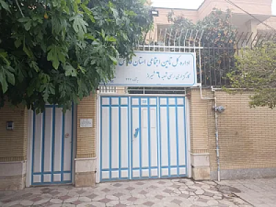 کارگزاری تامین اجتماعی شعبه ۶