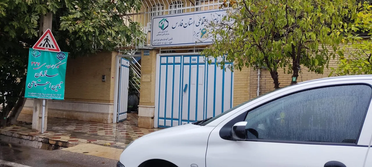 کارگزاری تامین اجتماعی شعبه ۶ - تصویر 2
