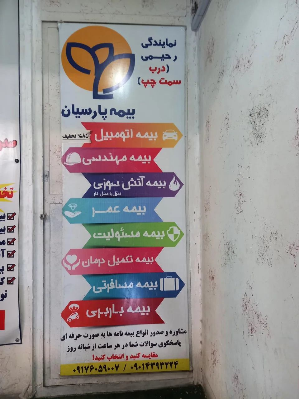 نمایندگی بیمه پارسیان زهرا رحیمی کد ۵۴۱۲۵۰ - تصویر 2