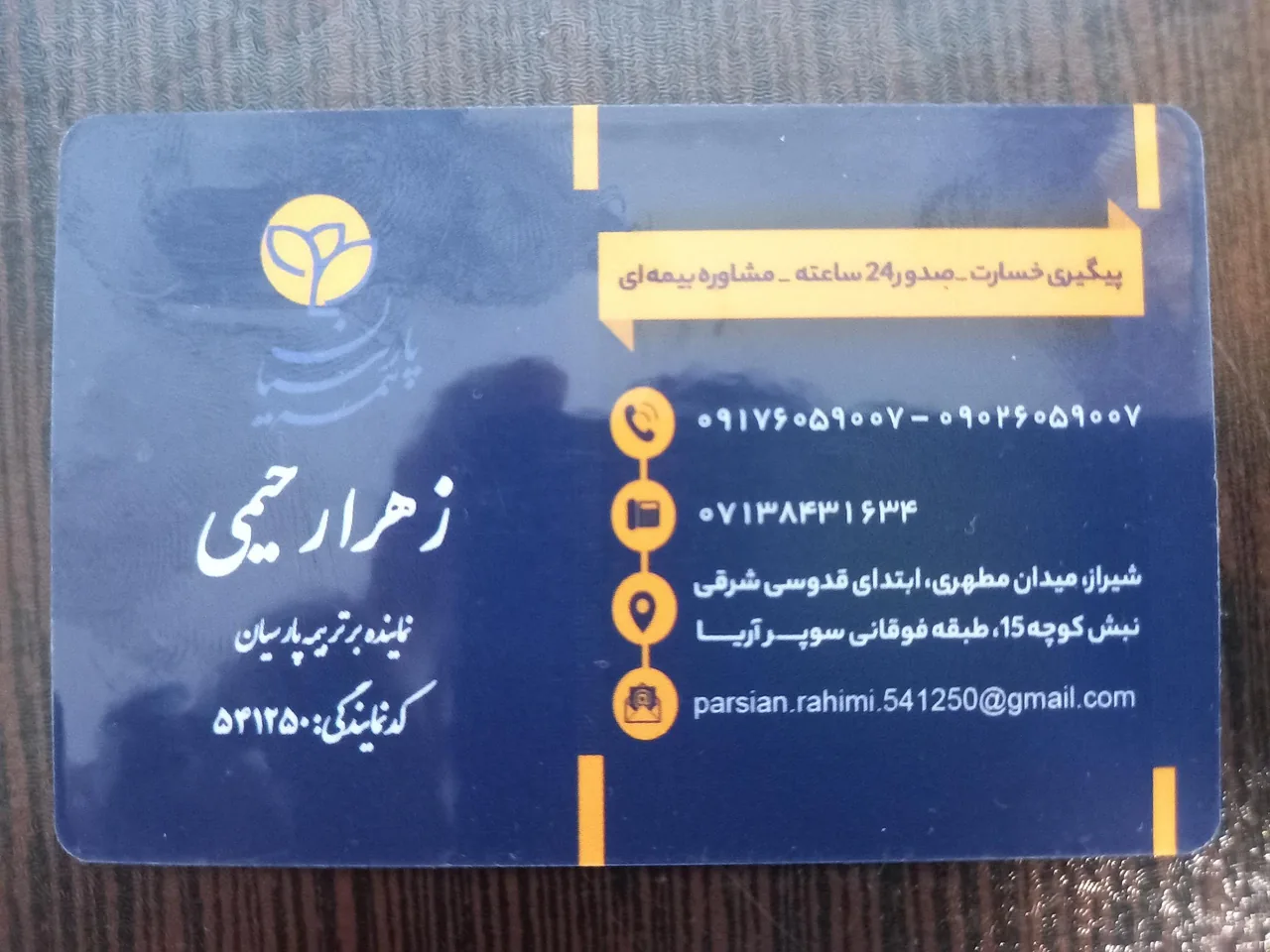 نمایندگی بیمه پارسیان زهرا رحیمی کد ۵۴۱۲۵۰ - تصویر 3
