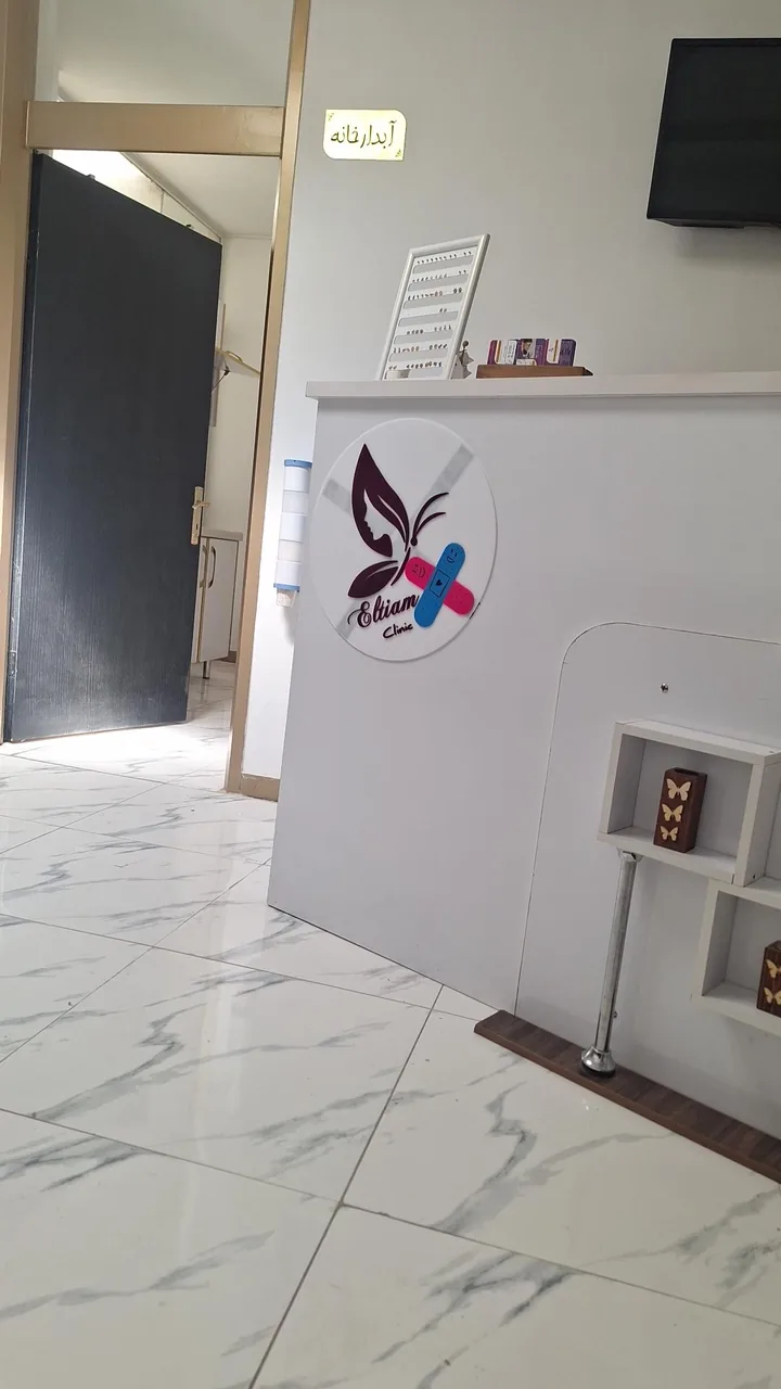درمانگاه التیام