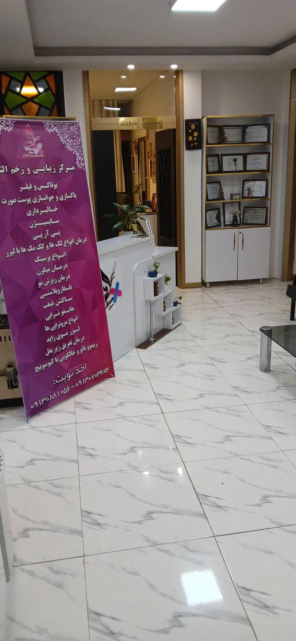 درمانگاه التیام - تصویر 4