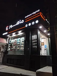 ماهور کامپیوتر