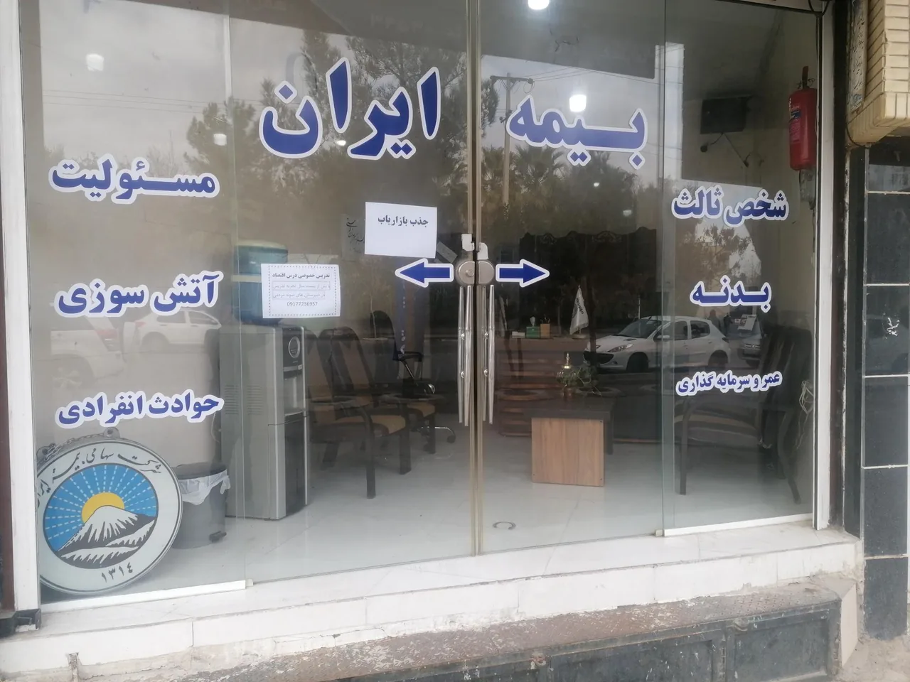 بیمه ایران نمایندگی نوذری - تصویر 3
