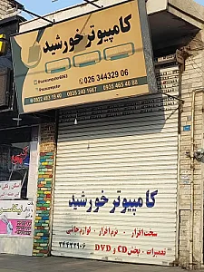 خدمات کامپیوتر خورشید