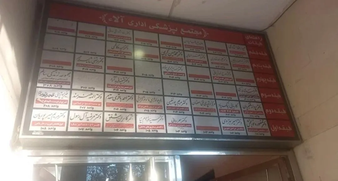 مجتمع پزشکی آلاء - تصویر 4