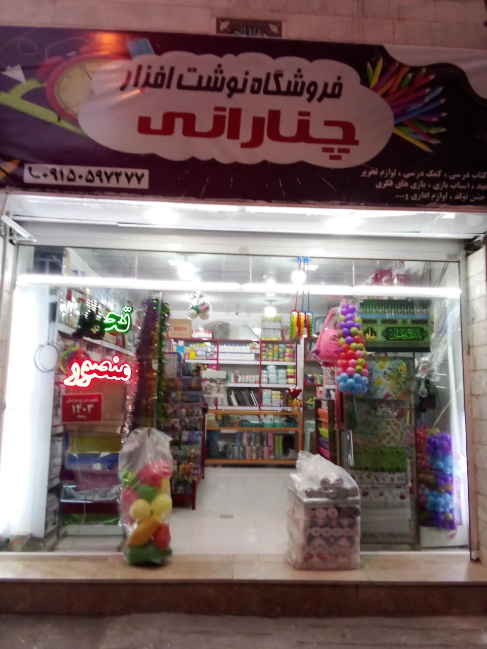 نوشت افزار چنارانی - تصویر 2