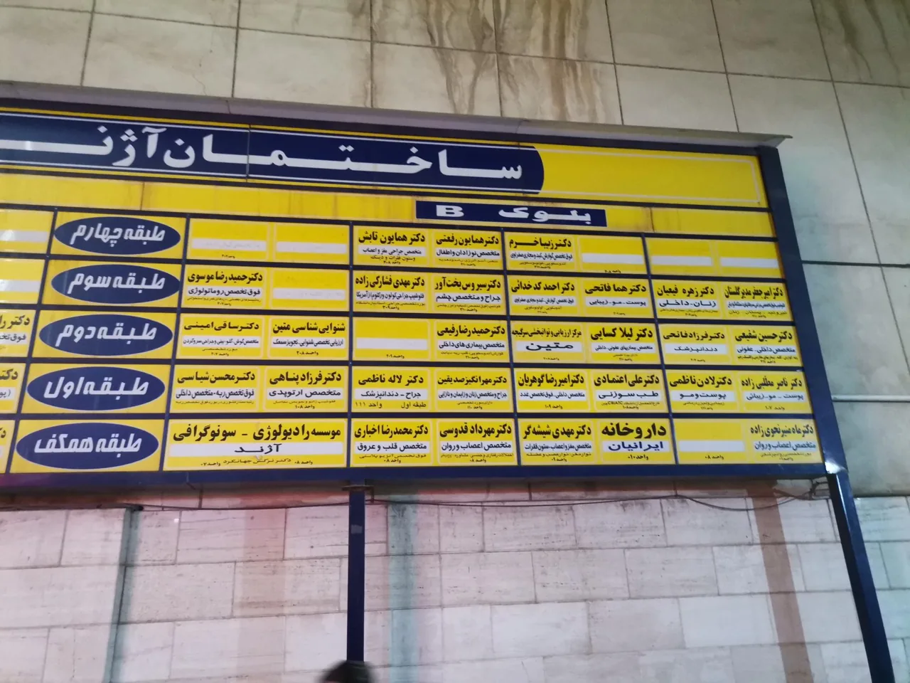 مجتمع پزشکی آژند اصفهان - تصویر 3