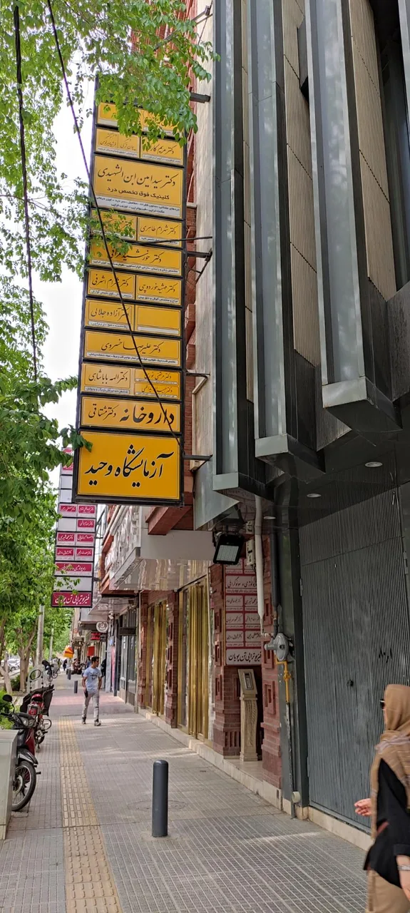 مجتمع پزشکی وحید - تصویر 2