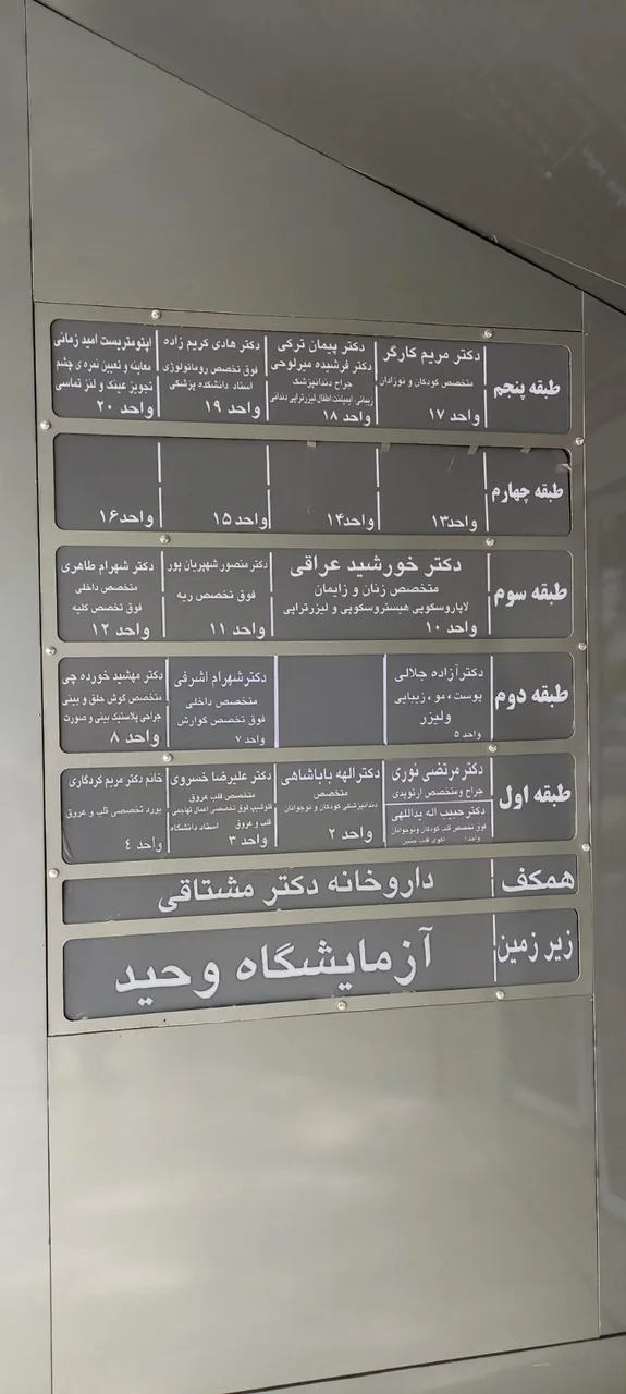 مجتمع پزشکی وحید - تصویر 3