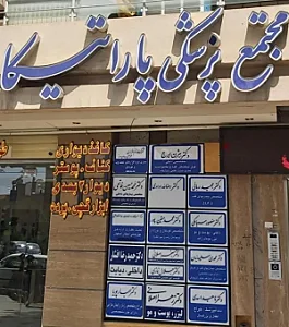 مجتمع پاراتیکا (لیزر)