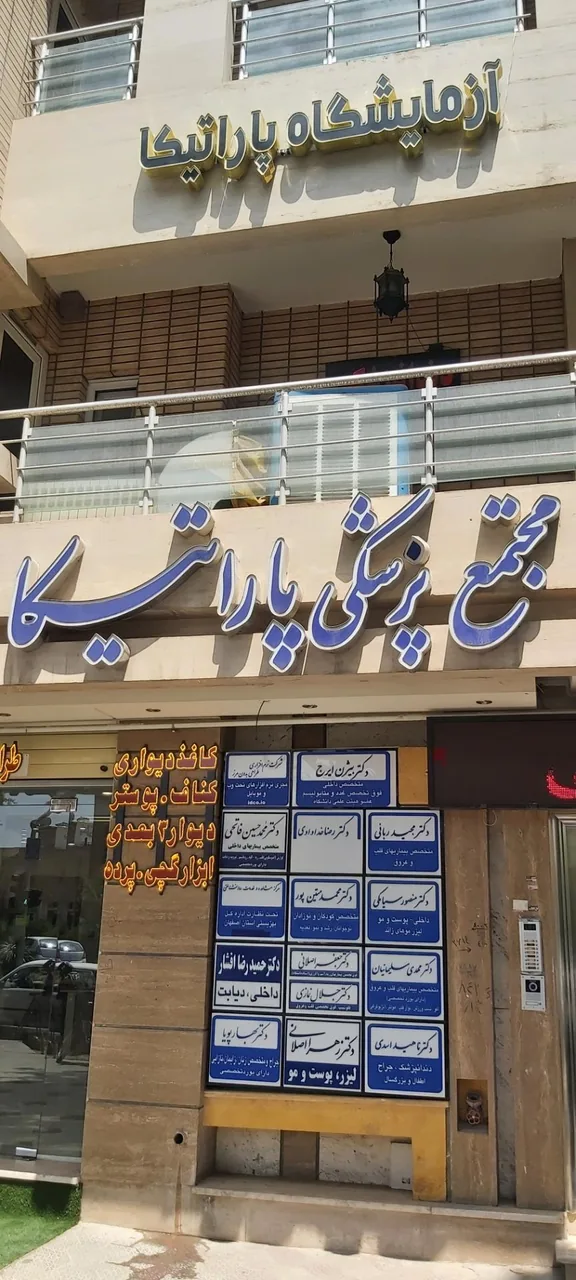 مجتمع پاراتیکا (لیزر) - تصویر 2