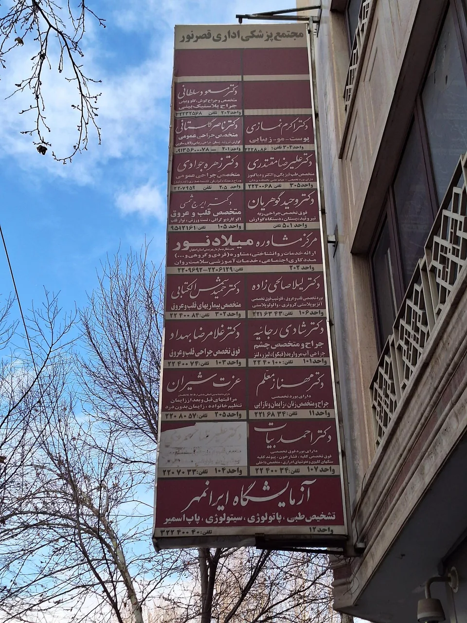 مجتمع پزشکی اداری قصر نور - تصویر 3