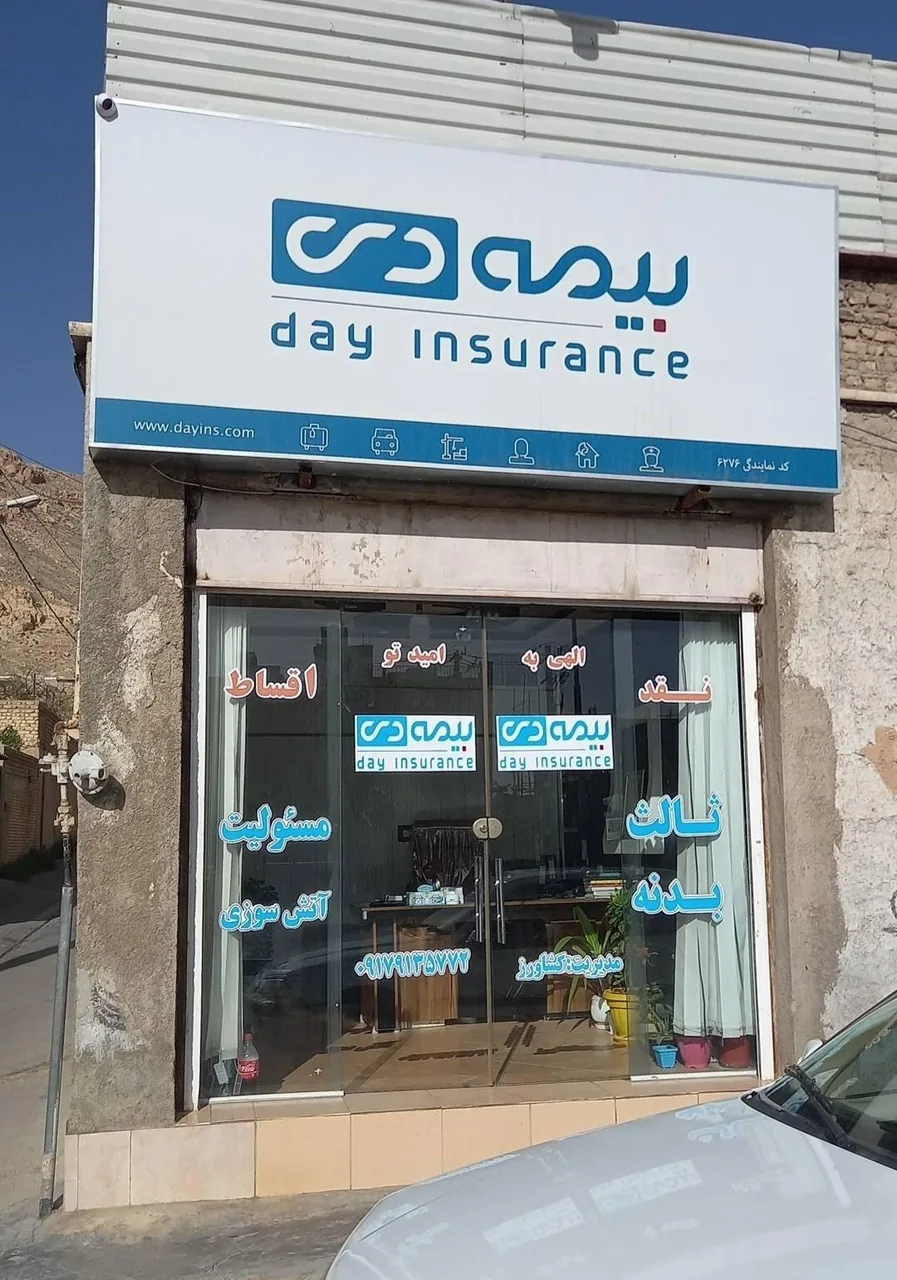 بیمه دی