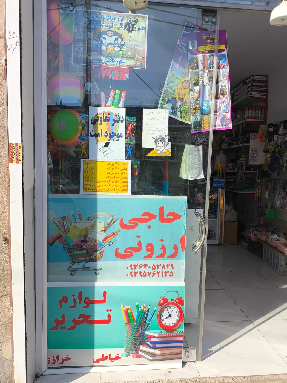 لوازم تحریر حاجی ارزونی - تصویر 3