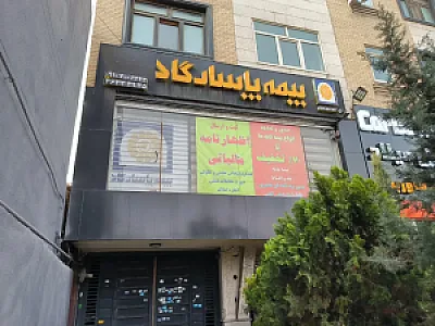 بیمه پاسارگاد، نمایندگی سلطان محمدی
