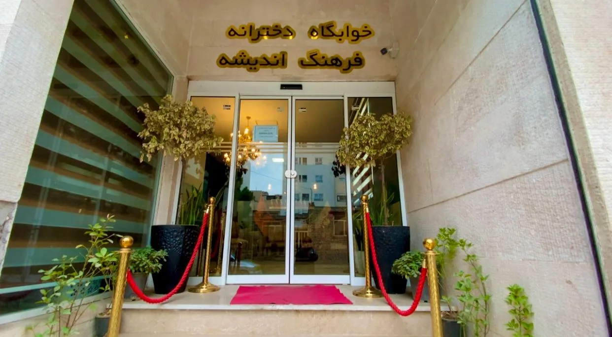 خوابگاه دخترانه فرهنگ اندیشه - تصویر 2