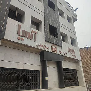 بیمه آسیا شعبه سید جمال‌الدین