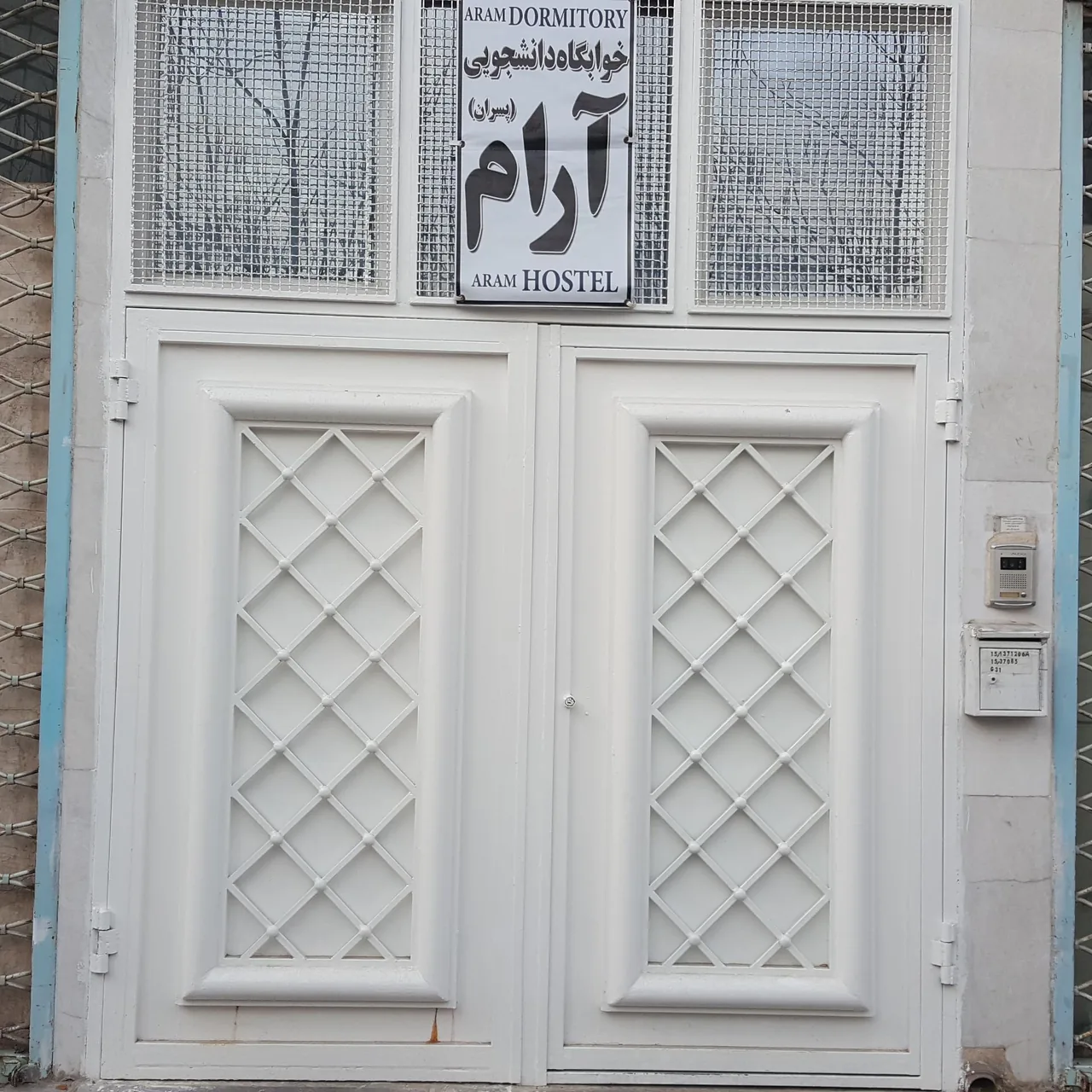 خوابگاه دانشجویی آرام - تصویر 2