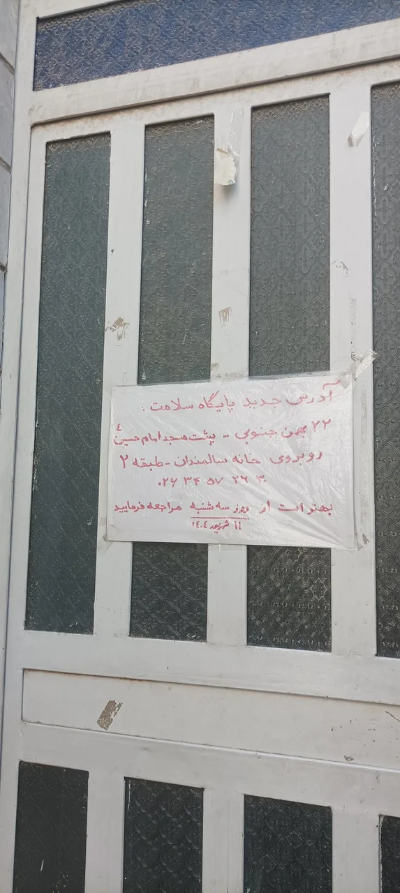 پایگاه سلامت ظفر