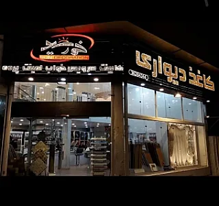 دکوراسیون خورشید