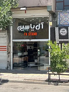 فروشگاه آل‌ یاسین