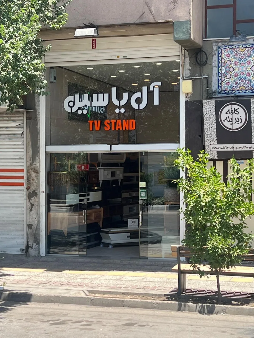 فروشگاه آل‌ یاسین