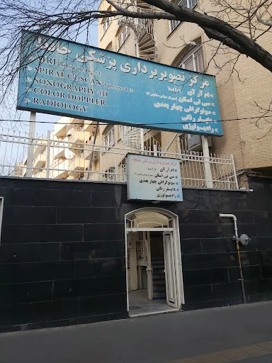 مرکز تصویربرداری پزشکی حافظ