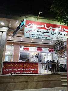 پخش ماربل احمدی