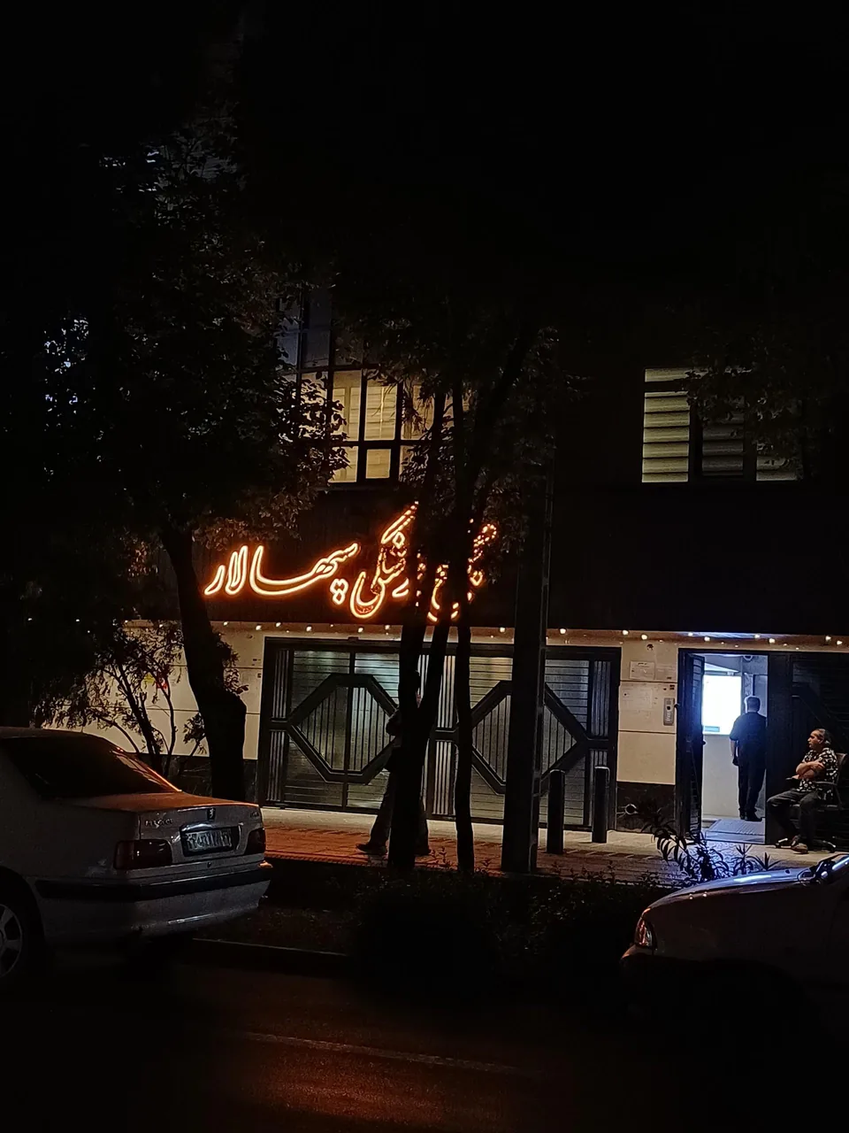 مجتمع پزشکی سپهسالار - تصویر 2
