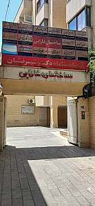 ساختمان فارابی