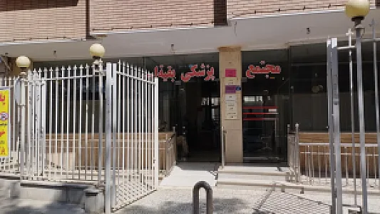 مجتمع پزشکی بقیه الله