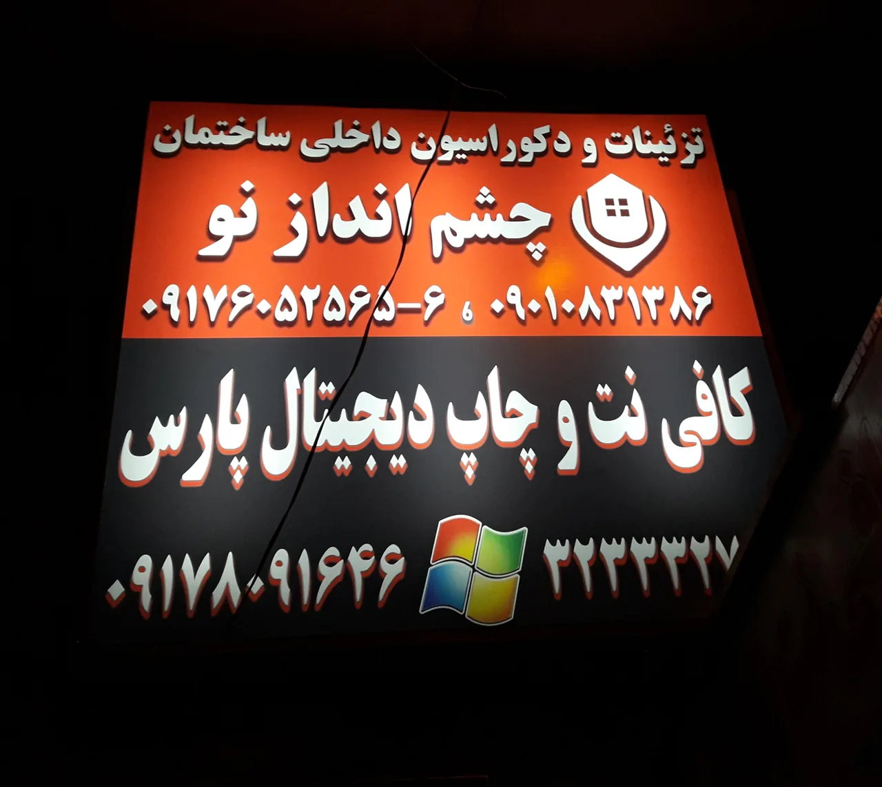 تزئینات و دکوراسیون داخلی چشم انداز